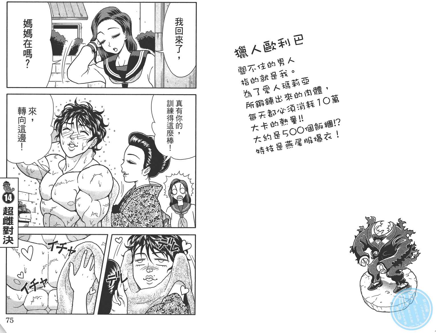 刃牙 ~ 豪仔 ~第1卷图