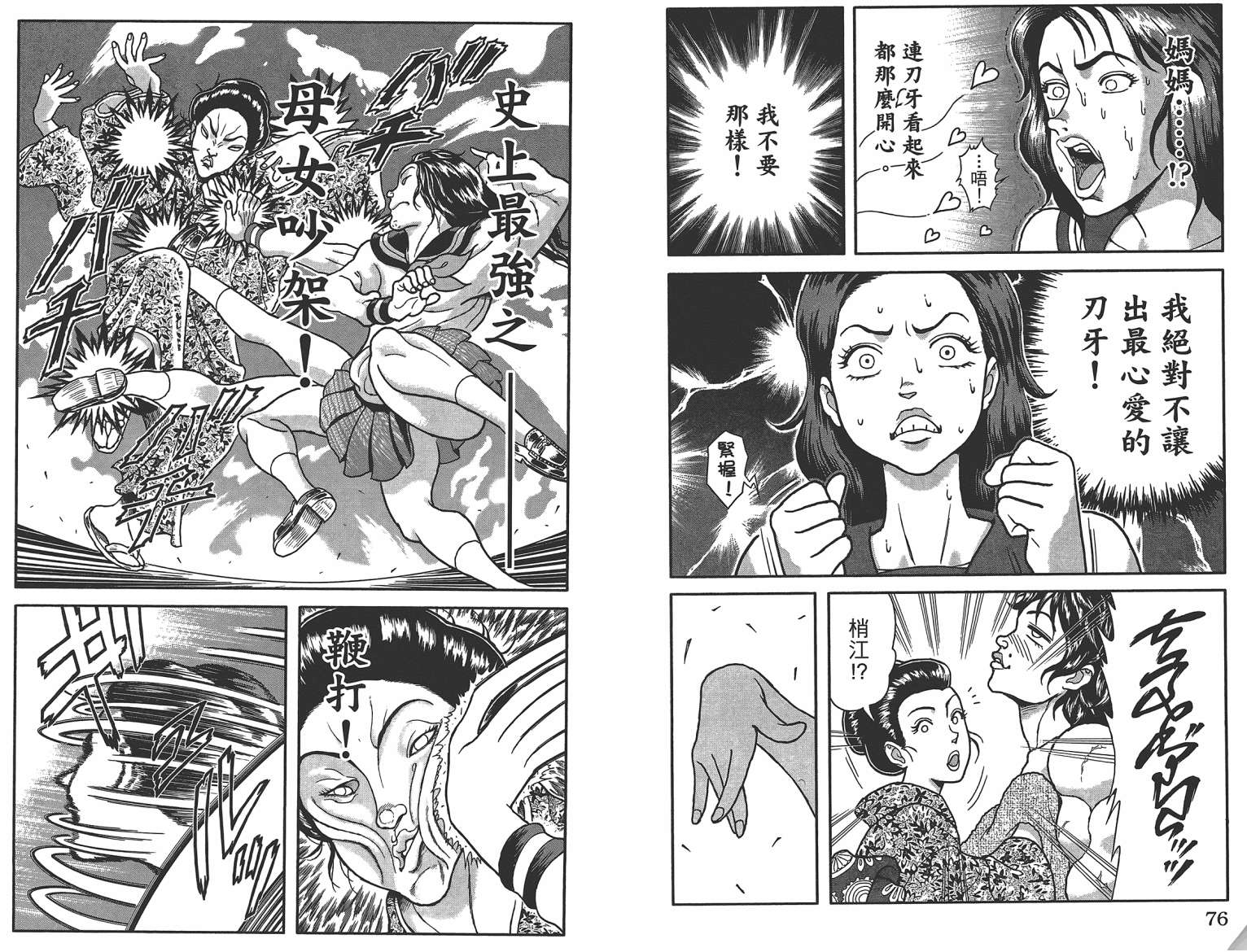 刃牙 ~ 豪仔 ~第1卷图