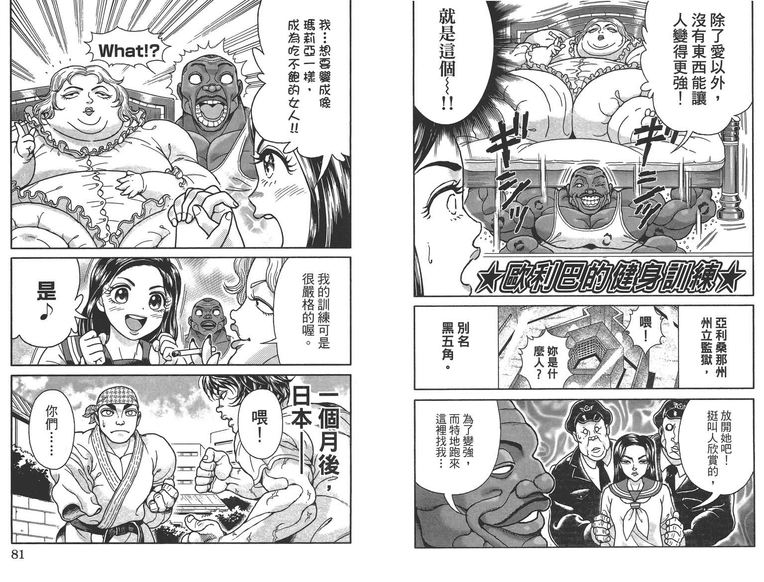 刃牙 ~ 豪仔 ~第1卷图