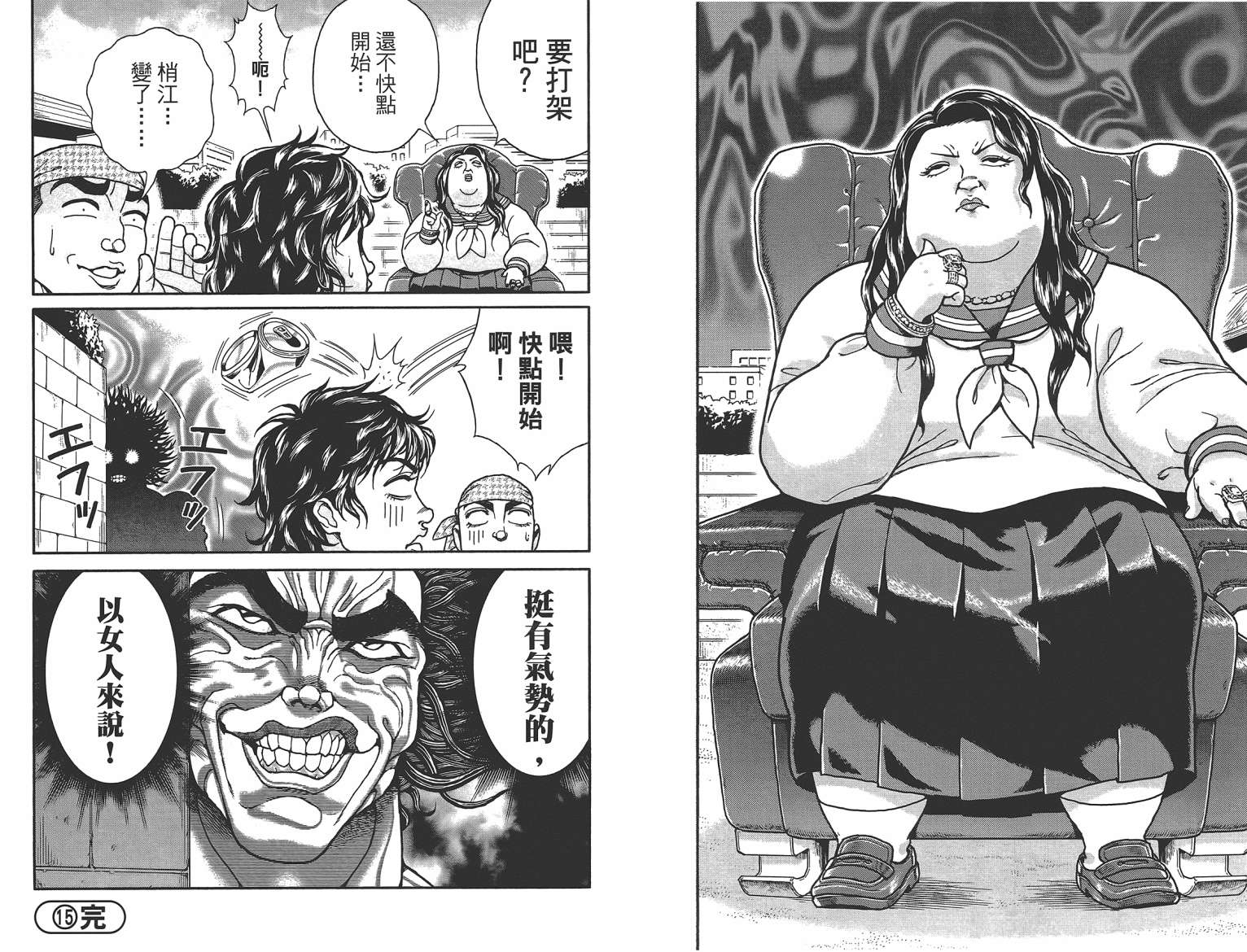 刃牙 ~ 豪仔 ~第1卷图