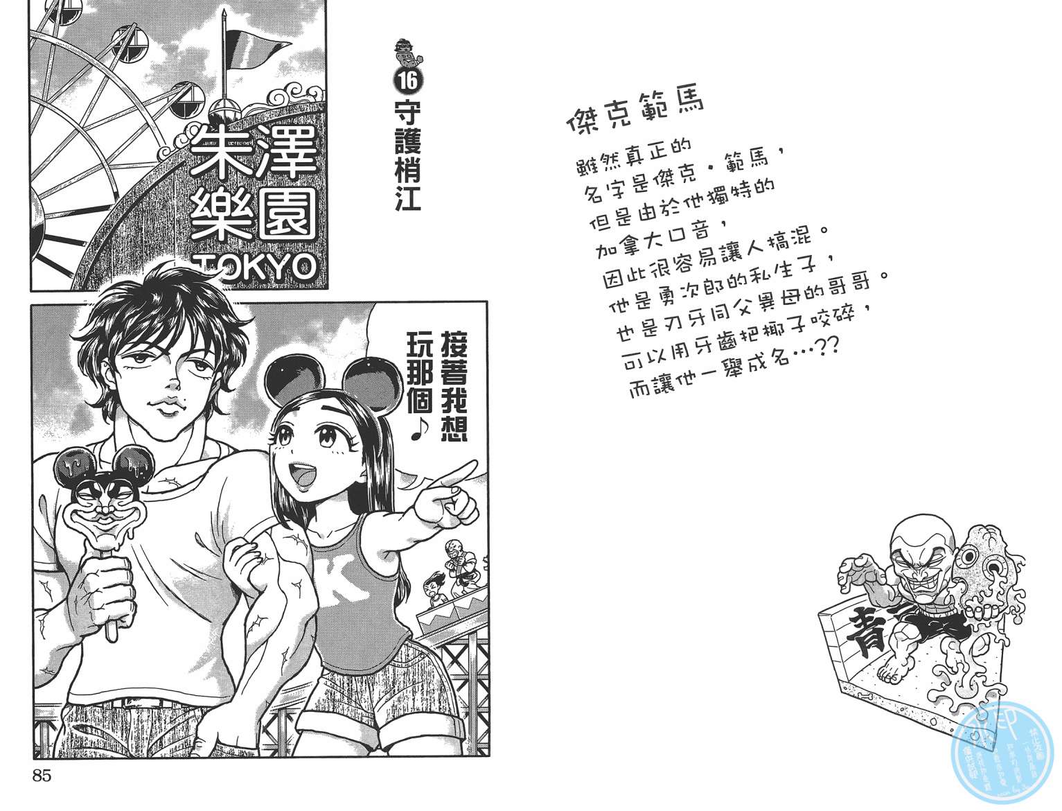 刃牙 ~ 豪仔 ~第1卷图