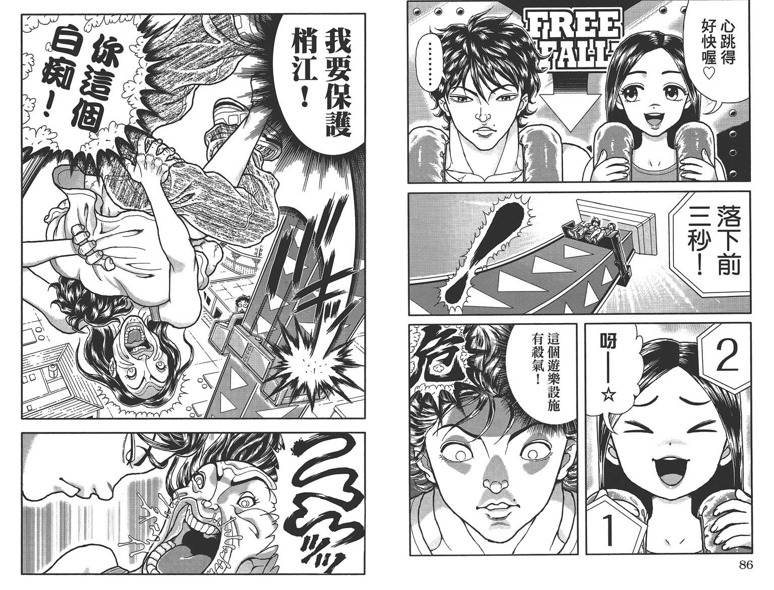 刃牙 ~ 豪仔 ~第1卷图