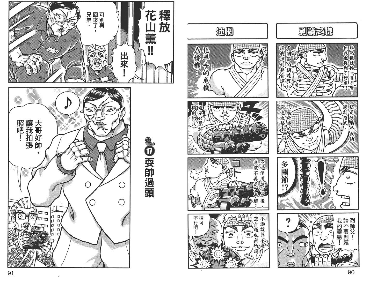 刃牙 ~ 豪仔 ~第1卷图