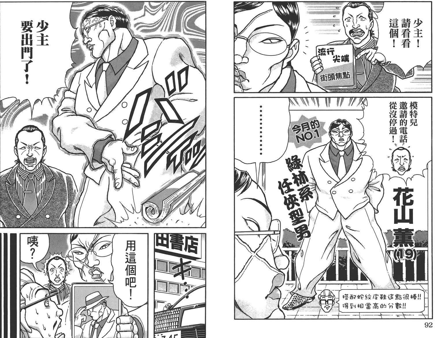 刃牙 ~ 豪仔 ~第1卷图