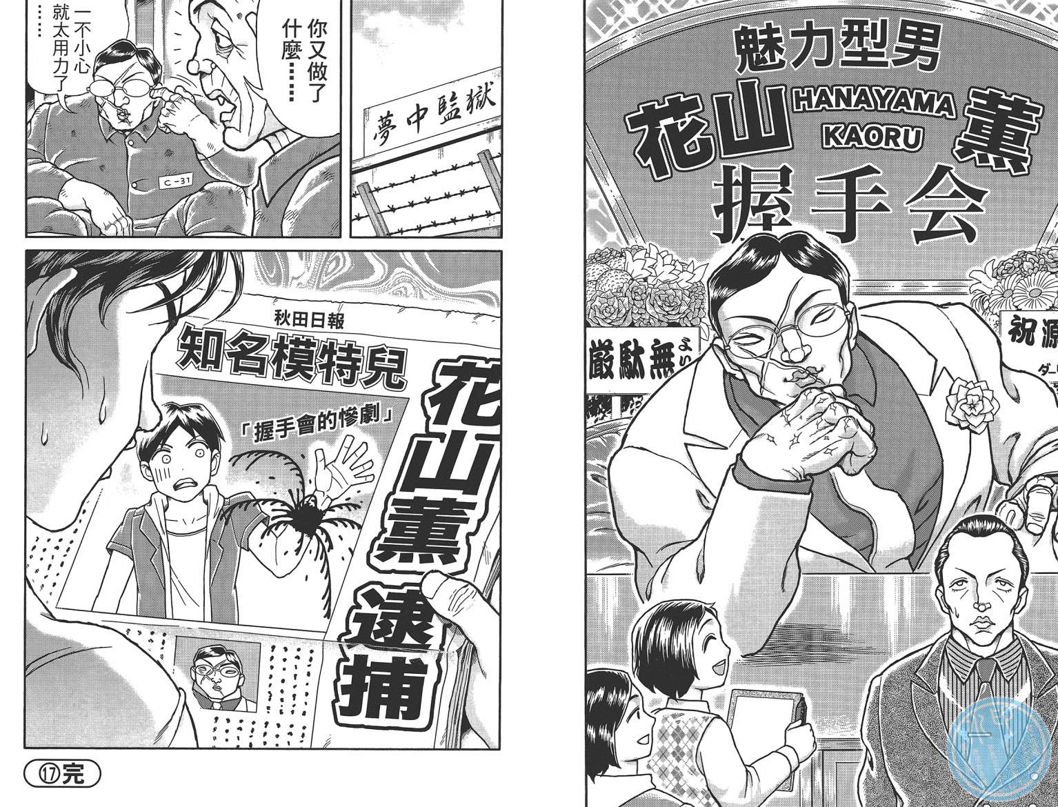 刃牙 ~ 豪仔 ~第1卷图