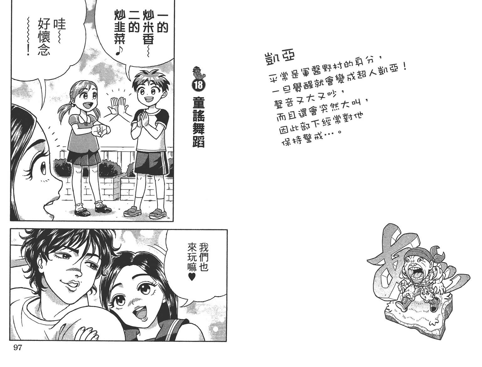 刃牙 ~ 豪仔 ~第1卷图