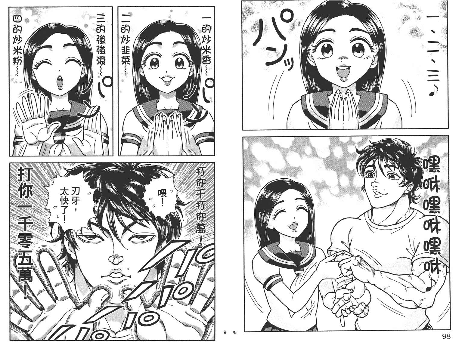 刃牙 ~ 豪仔 ~第1卷图