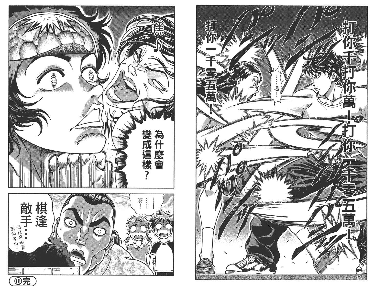 刃牙 ~ 豪仔 ~第1卷图