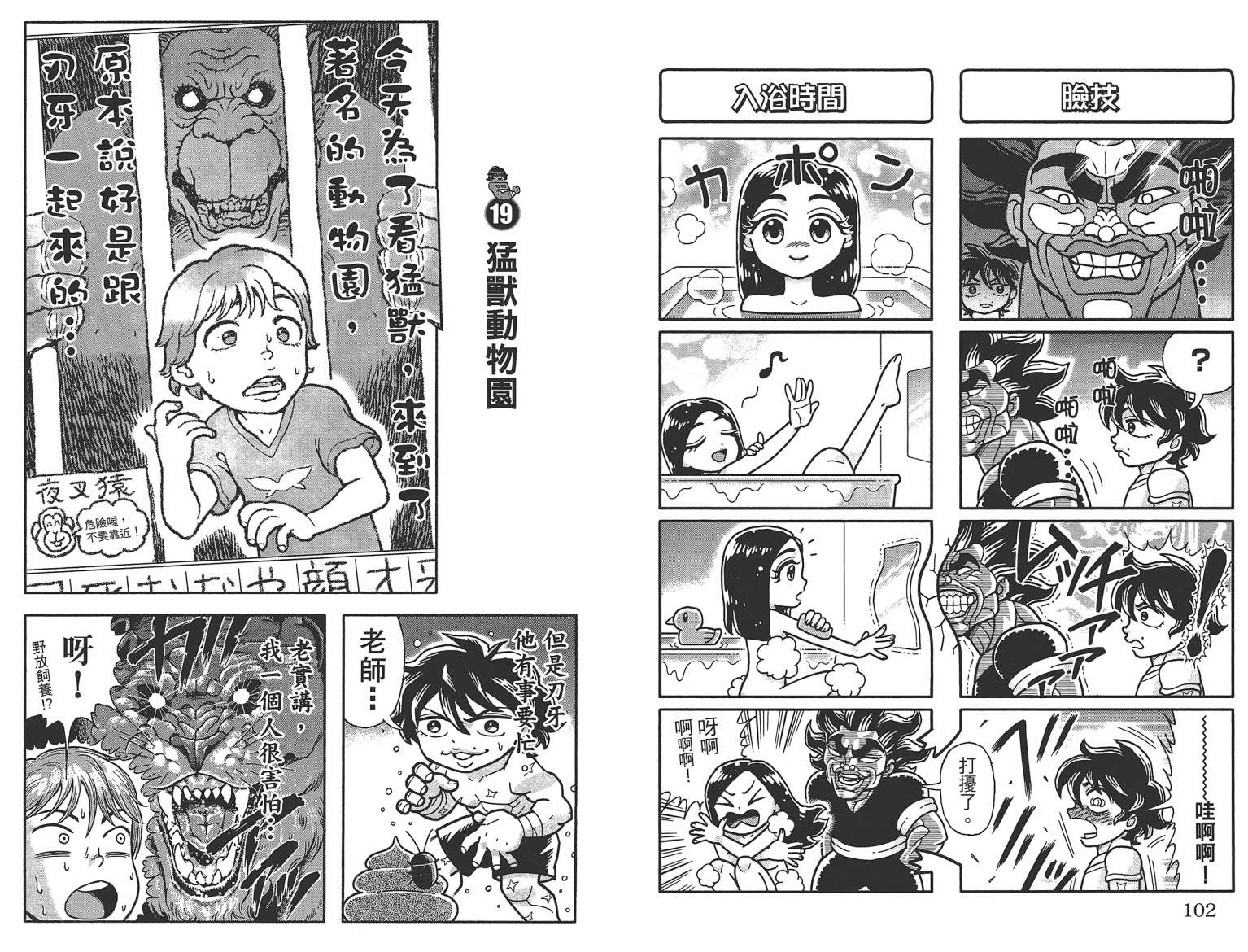 刃牙 ~ 豪仔 ~第1卷图