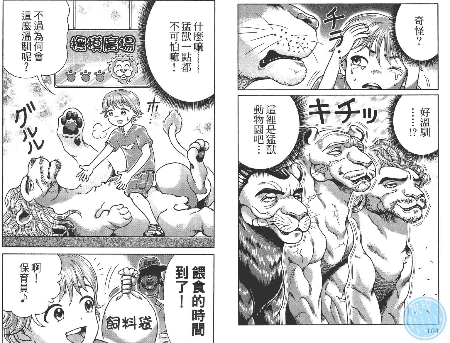 刃牙 ~ 豪仔 ~第1卷图