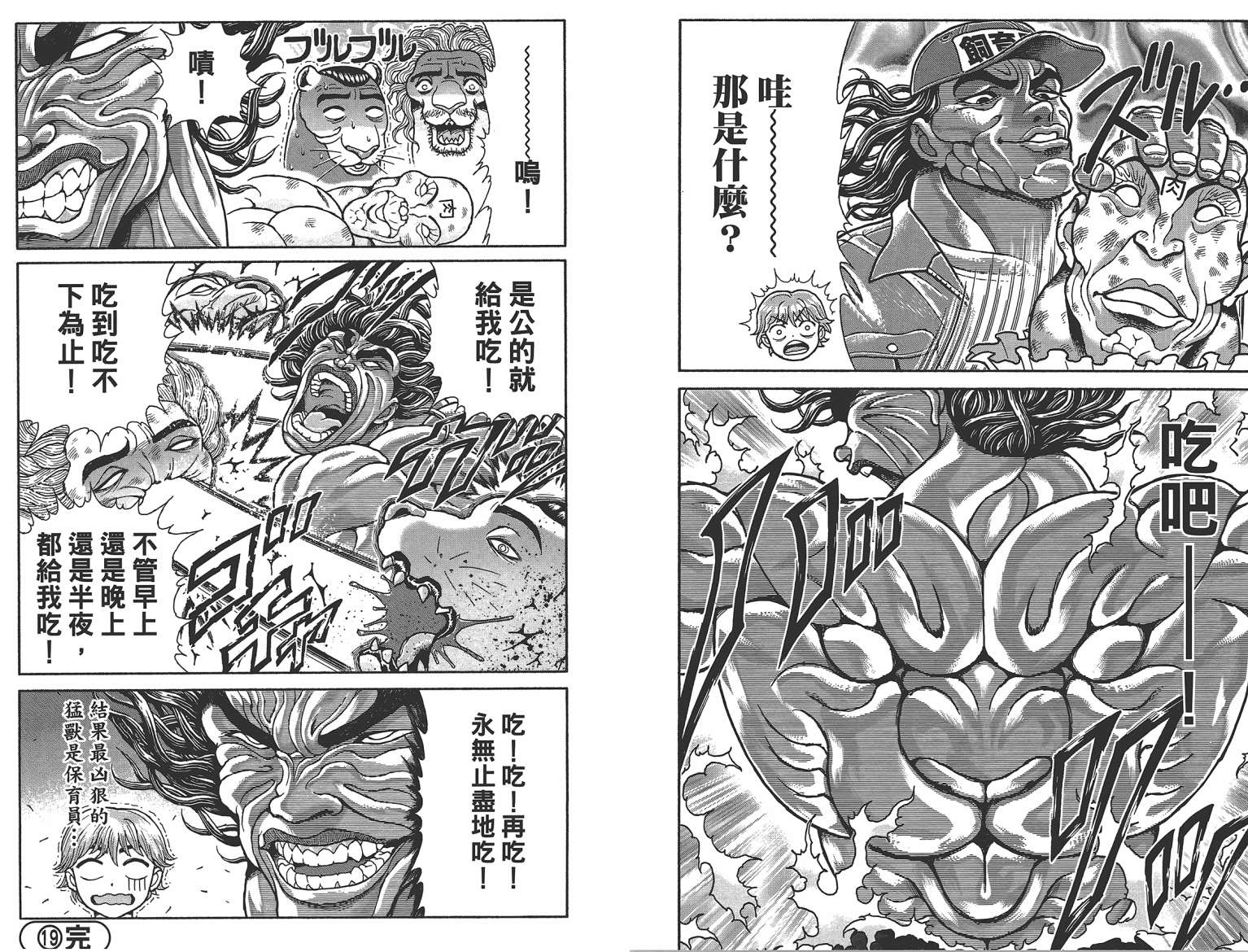 刃牙 ~ 豪仔 ~第1卷图