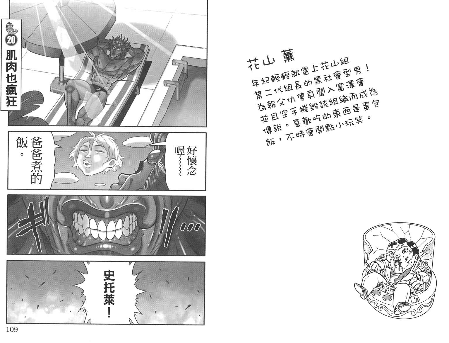 刃牙 ~ 豪仔 ~第1卷图