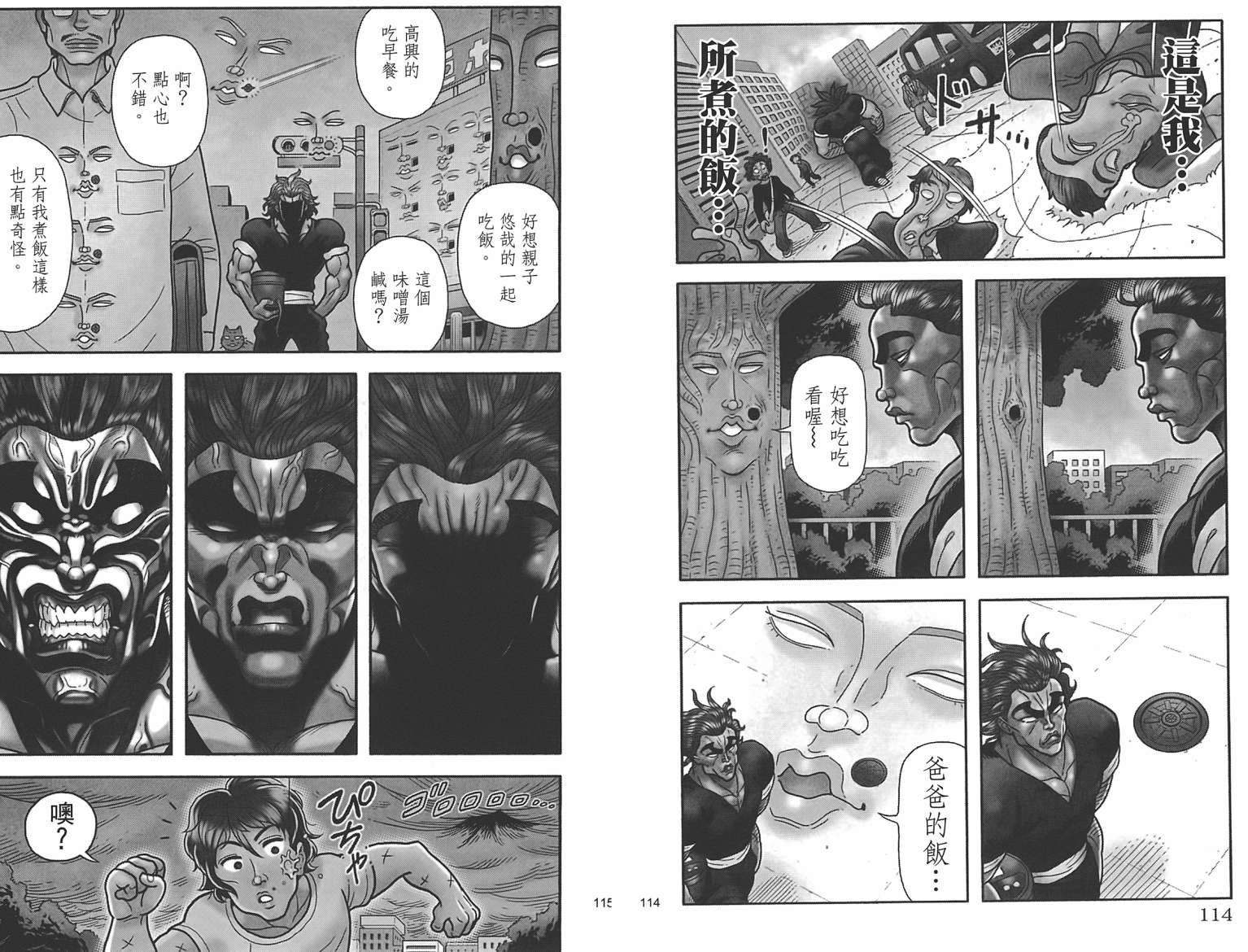 刃牙 ~ 豪仔 ~第1卷图