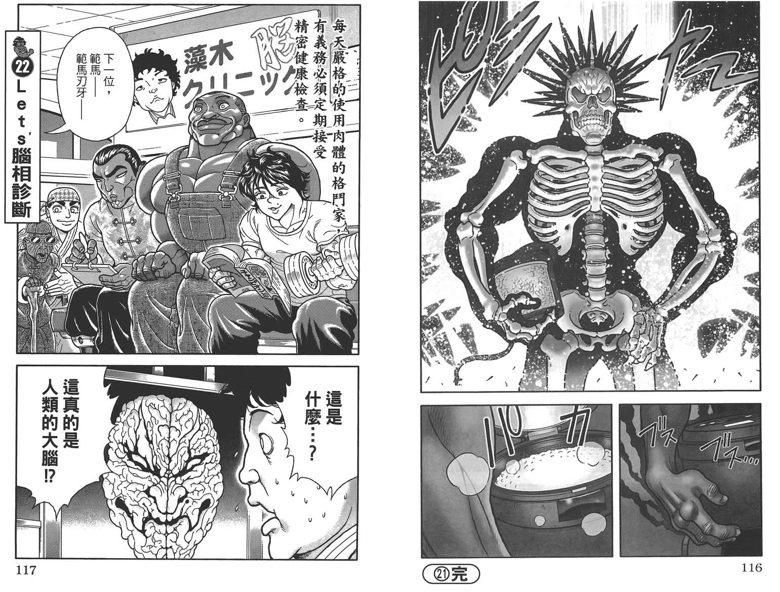 刃牙 ~ 豪仔 ~第1卷图