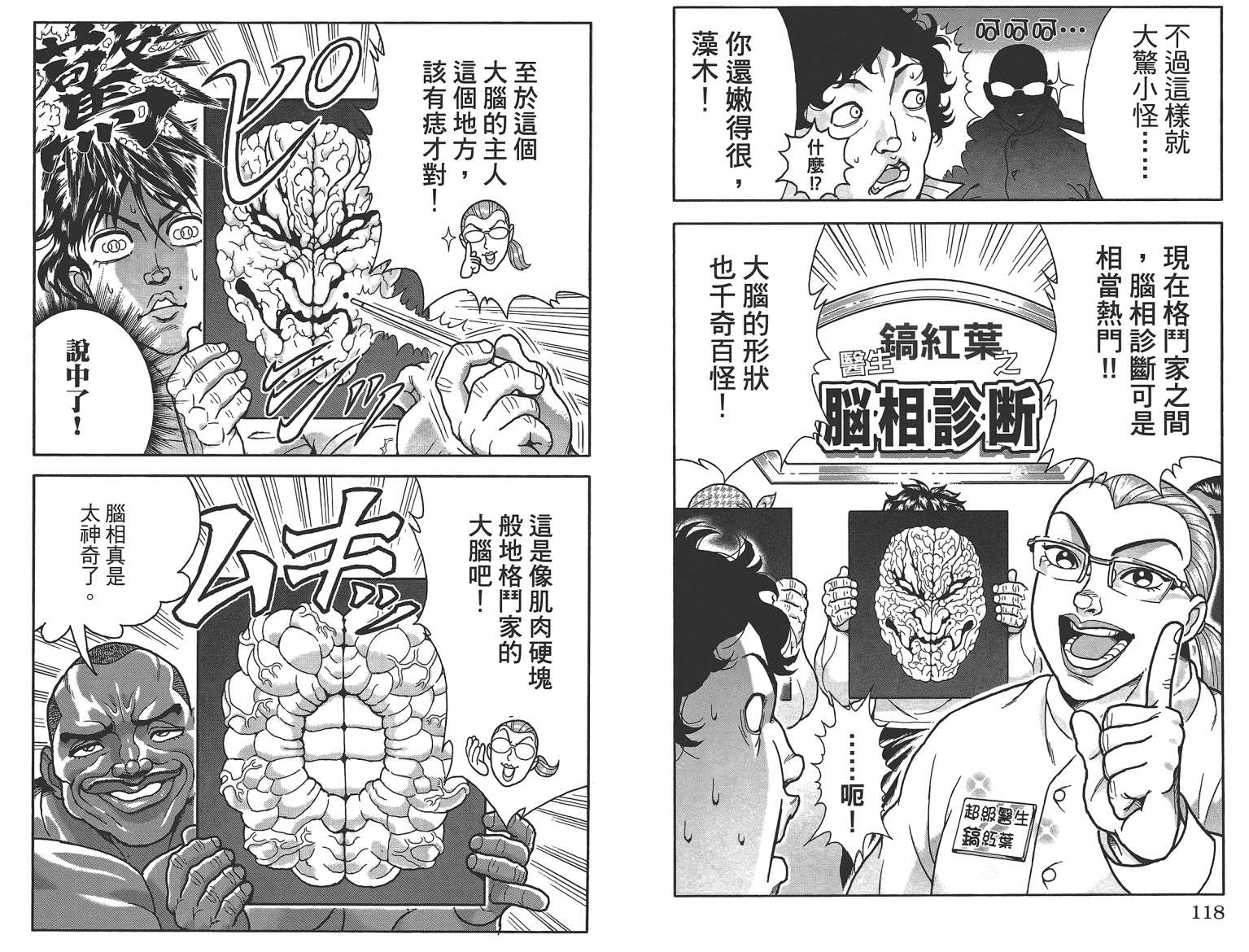 刃牙 ~ 豪仔 ~第1卷图