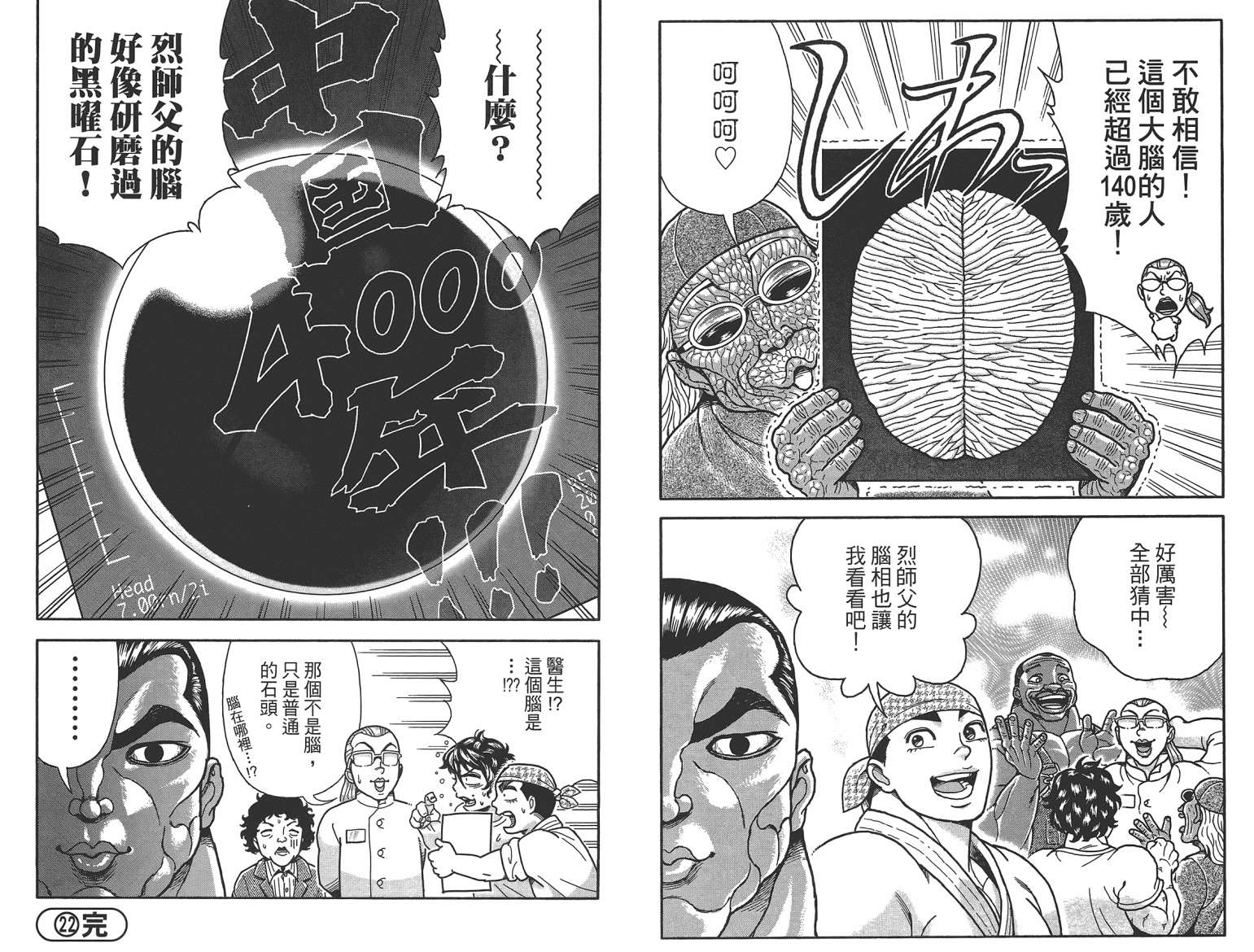 刃牙 ~ 豪仔 ~第1卷图