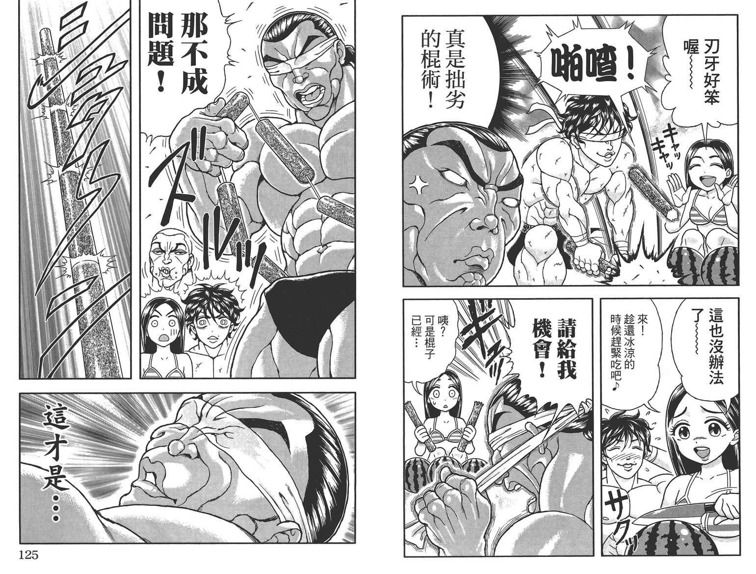 刃牙 ~ 豪仔 ~第1卷图