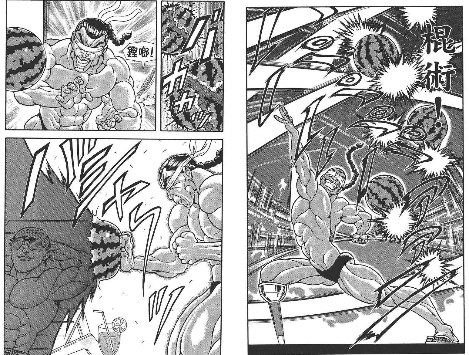 刃牙 ~ 豪仔 ~第1卷图