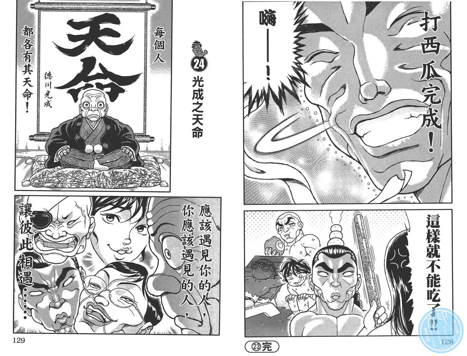 刃牙 ~ 豪仔 ~第1卷图