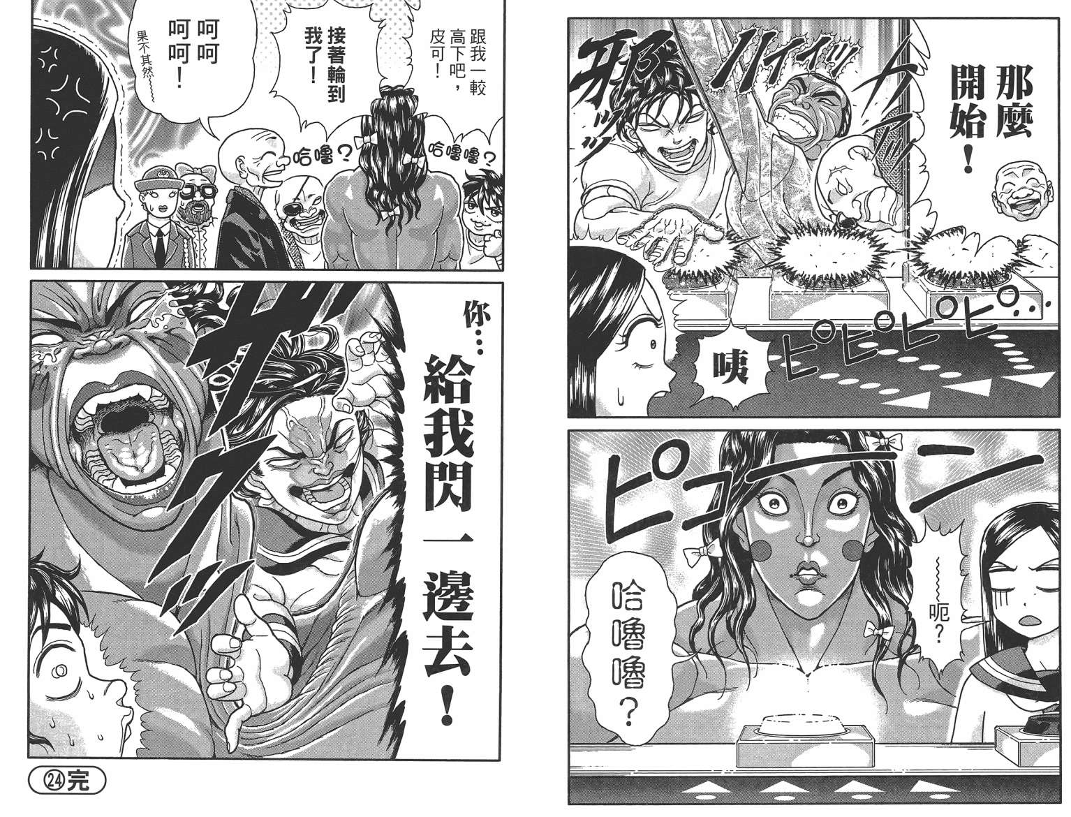 刃牙 ~ 豪仔 ~第1卷图