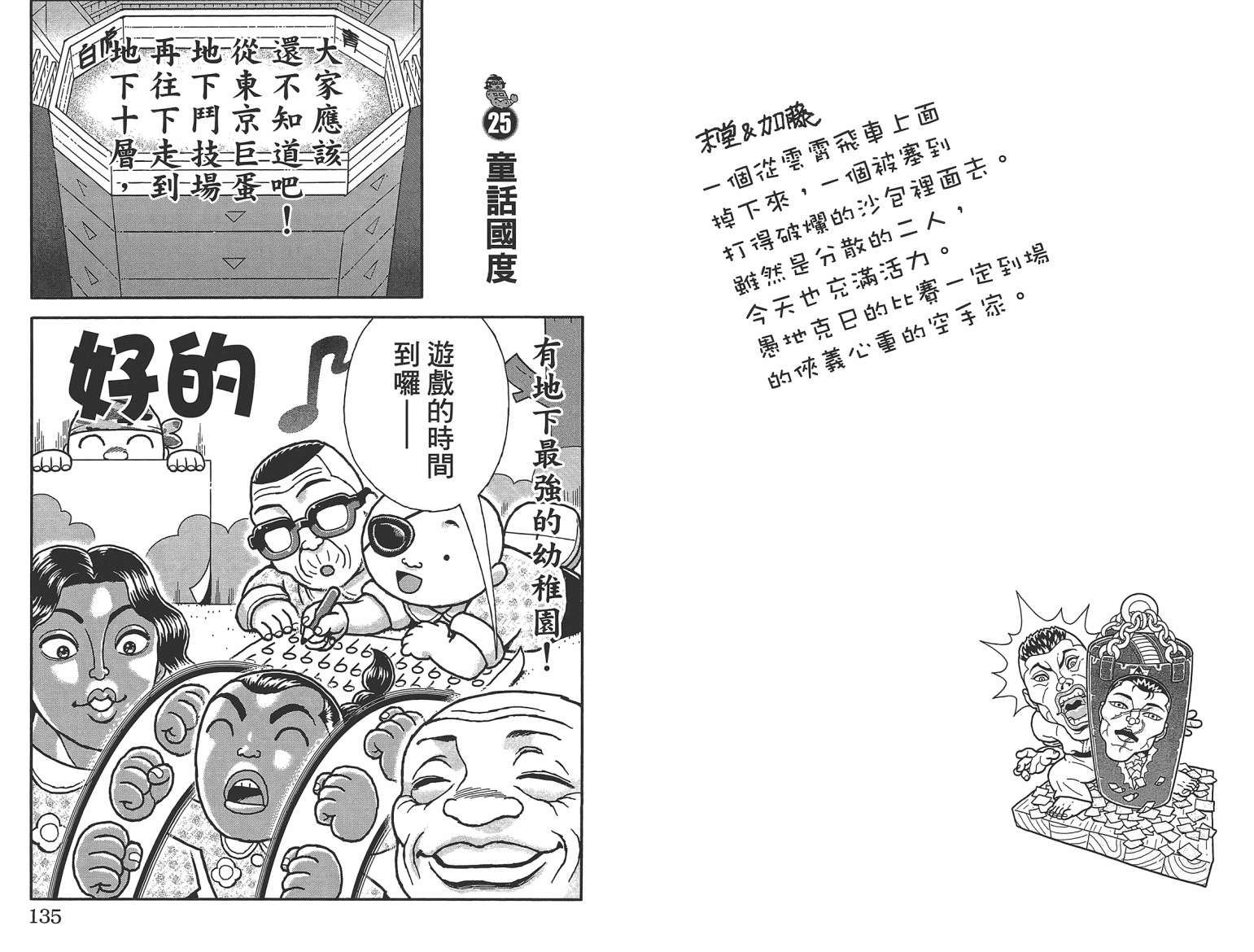 刃牙 ~ 豪仔 ~第1卷图