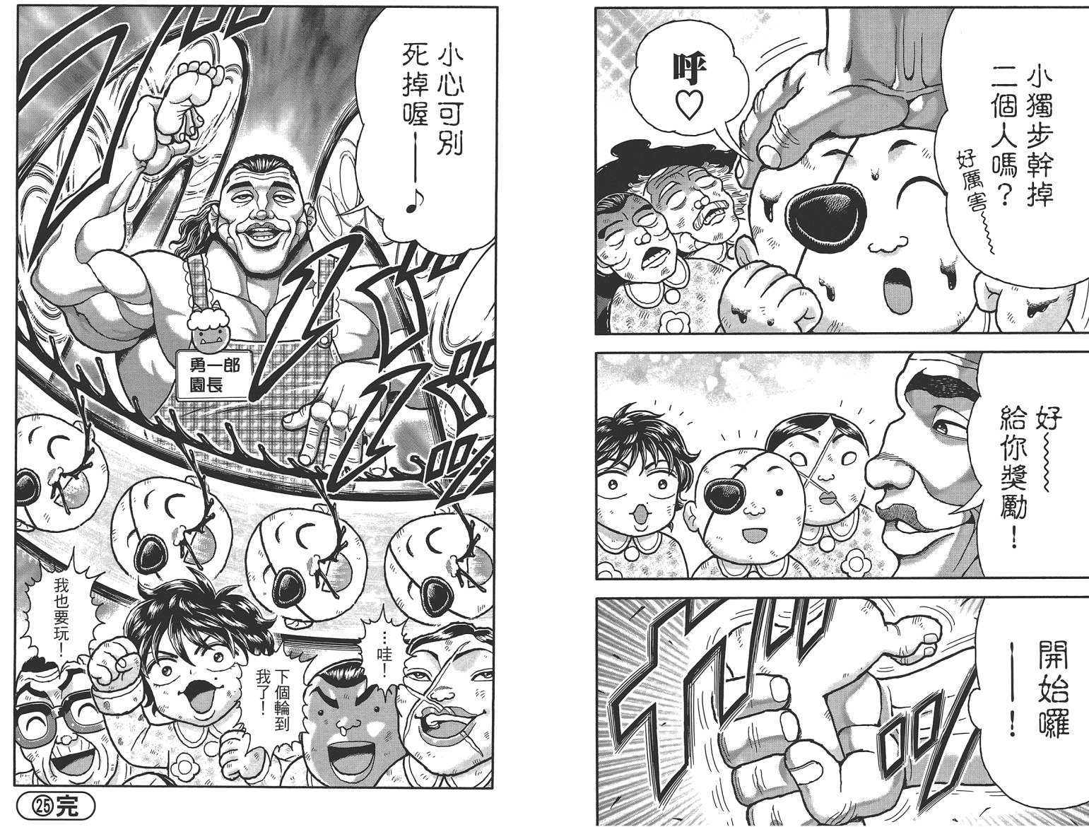 刃牙 ~ 豪仔 ~第1卷图