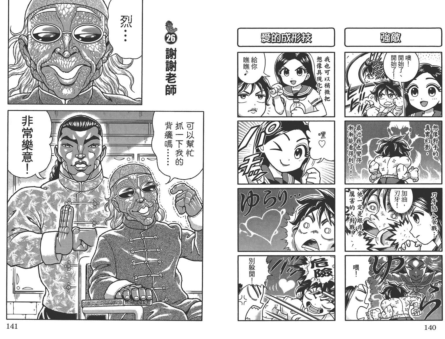 刃牙 ~ 豪仔 ~第1卷图