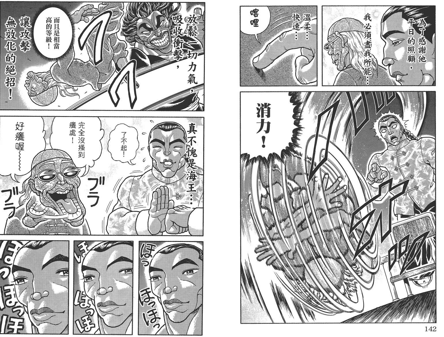 刃牙 ~ 豪仔 ~第1卷图