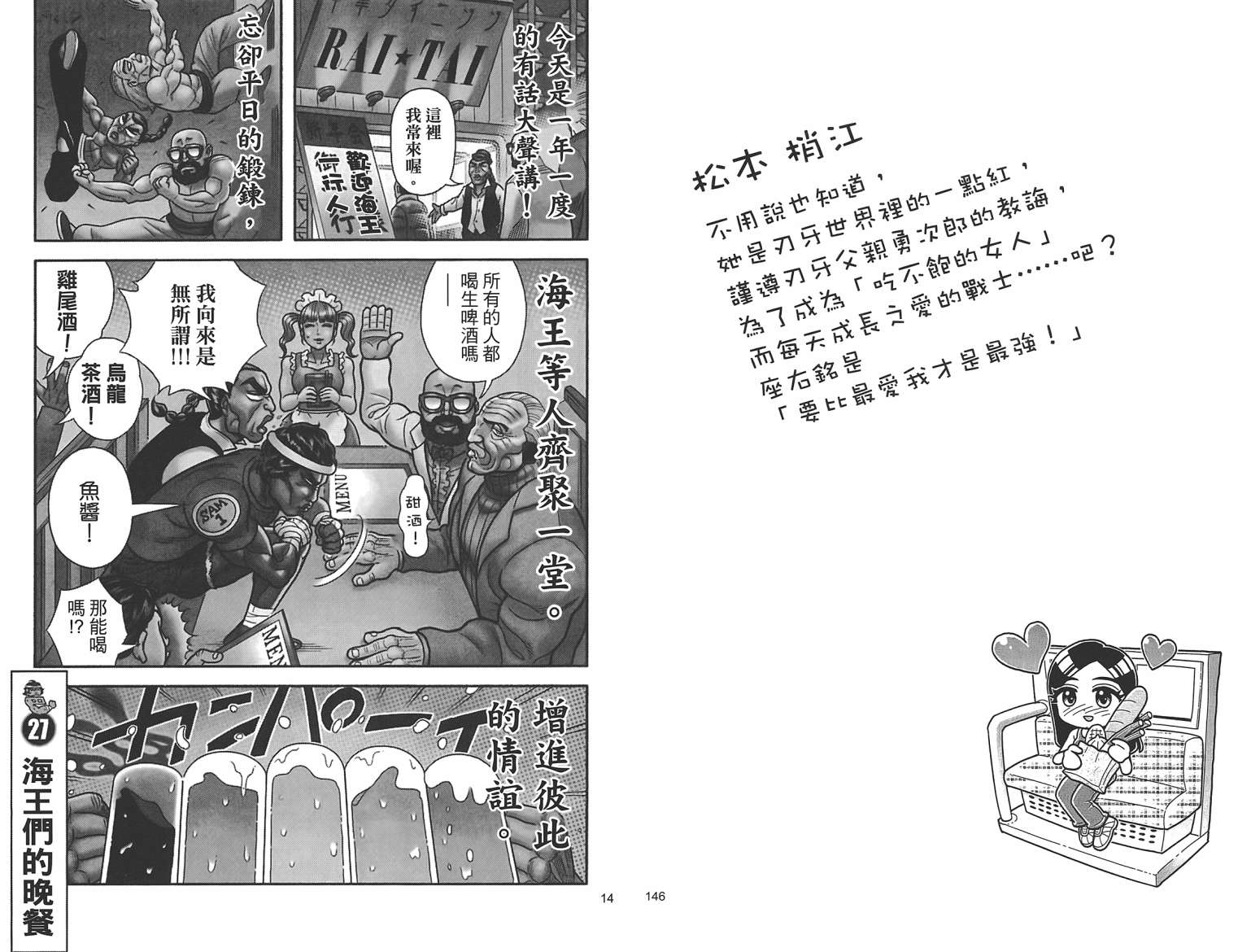 刃牙 ~ 豪仔 ~第1卷图