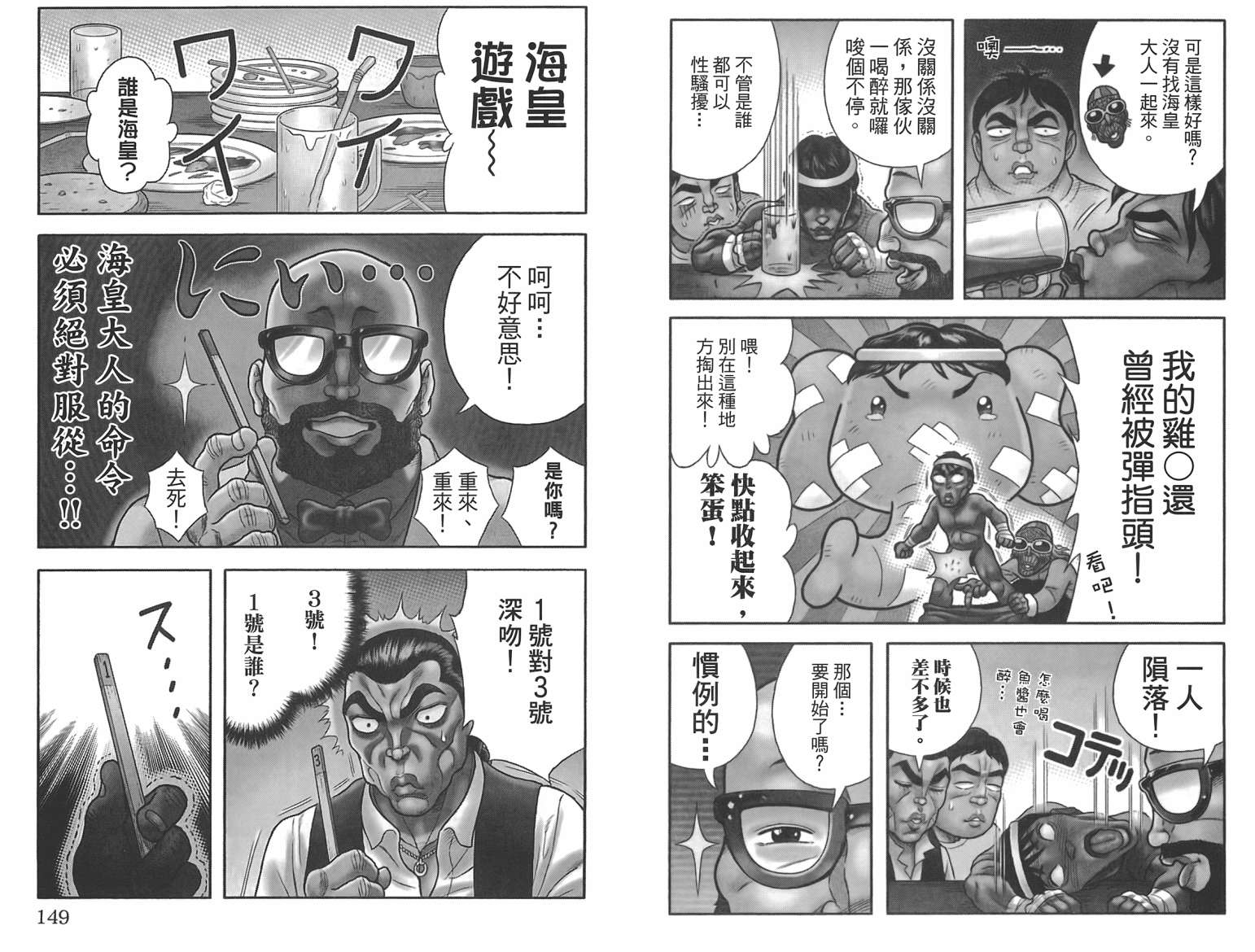 刃牙 ~ 豪仔 ~第1卷图