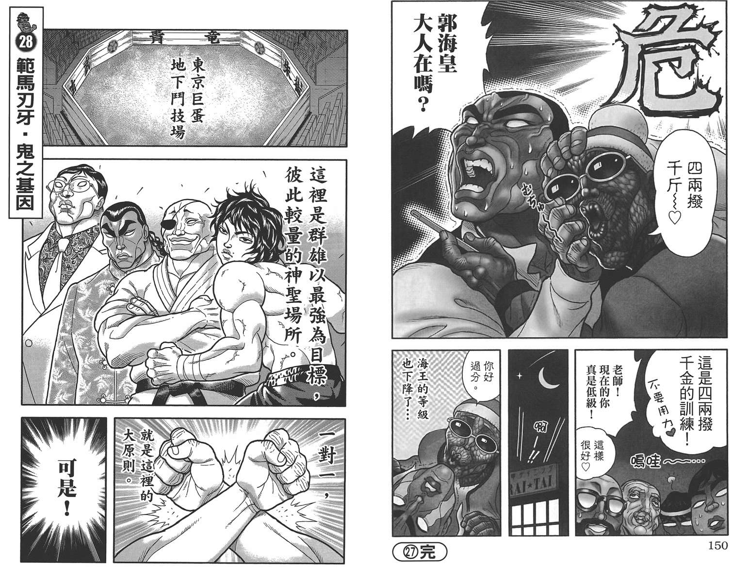 刃牙 ~ 豪仔 ~第1卷图