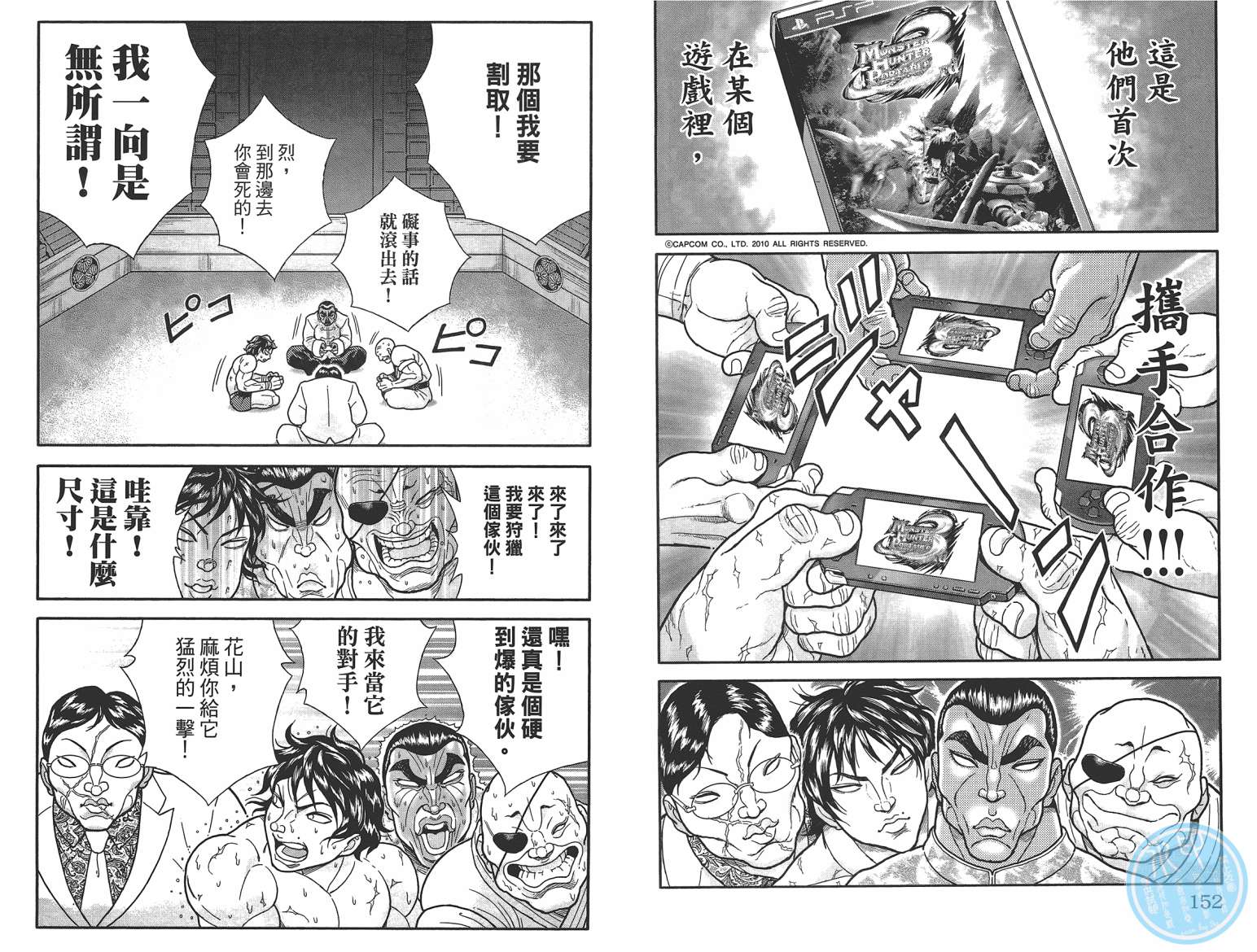 刃牙 ~ 豪仔 ~第1卷图