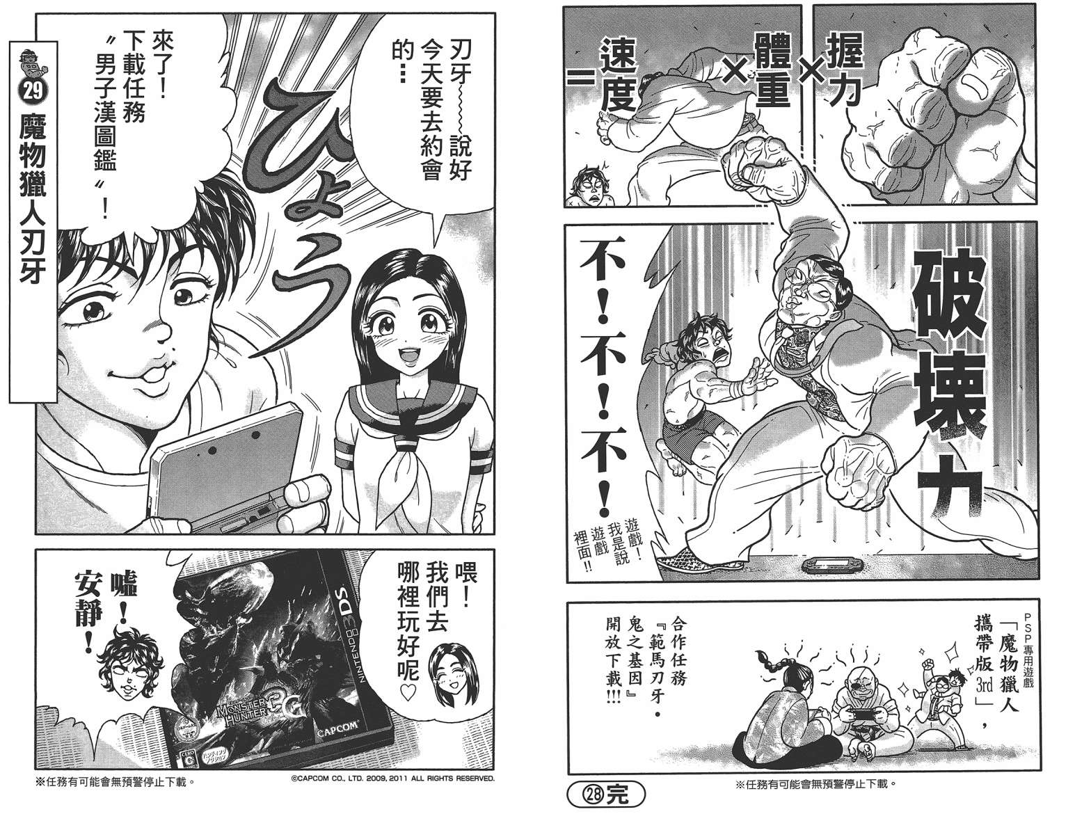 刃牙 ~ 豪仔 ~第1卷图