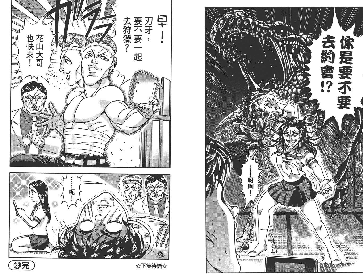 刃牙 ~ 豪仔 ~第1卷图