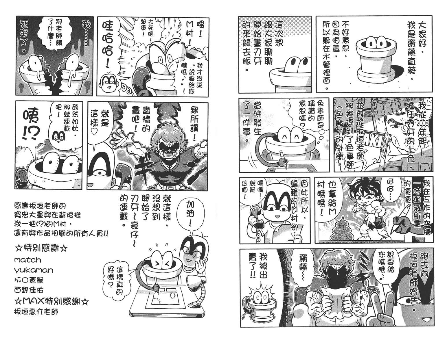 刃牙 ~ 豪仔 ~第1卷图