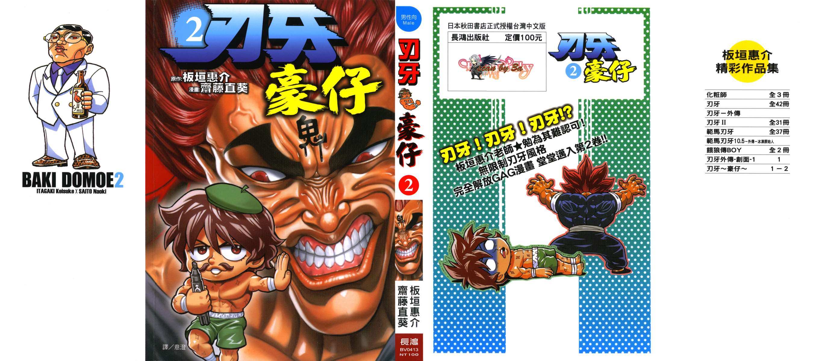 刃牙 ~ 豪仔 ~第2卷图