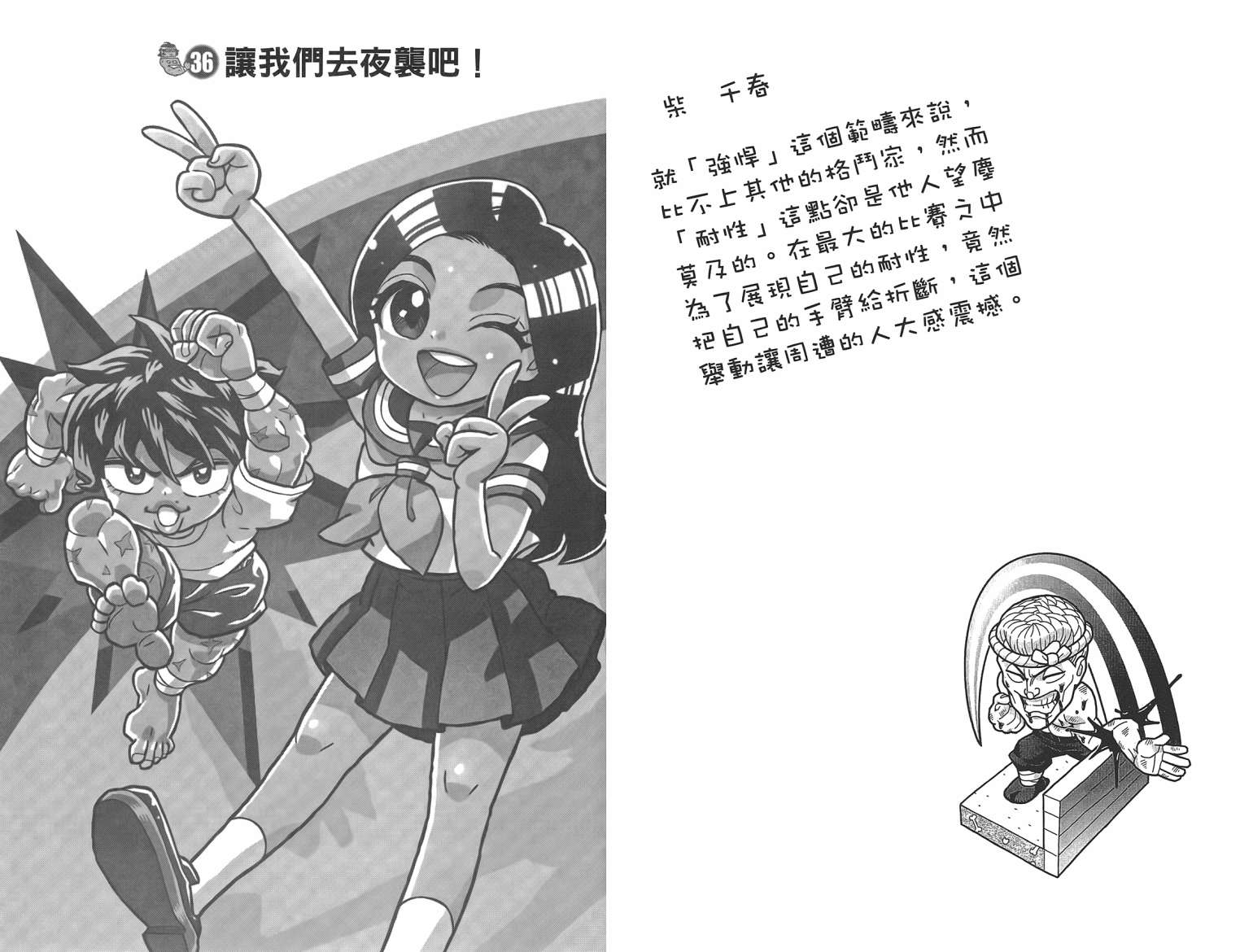 刃牙 ~ 豪仔 ~第2卷图