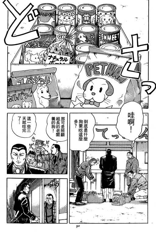 仁义！极道爸爸第1卷图