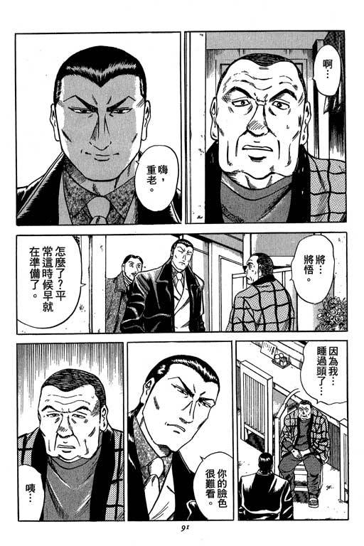 仁义！极道爸爸第1卷图