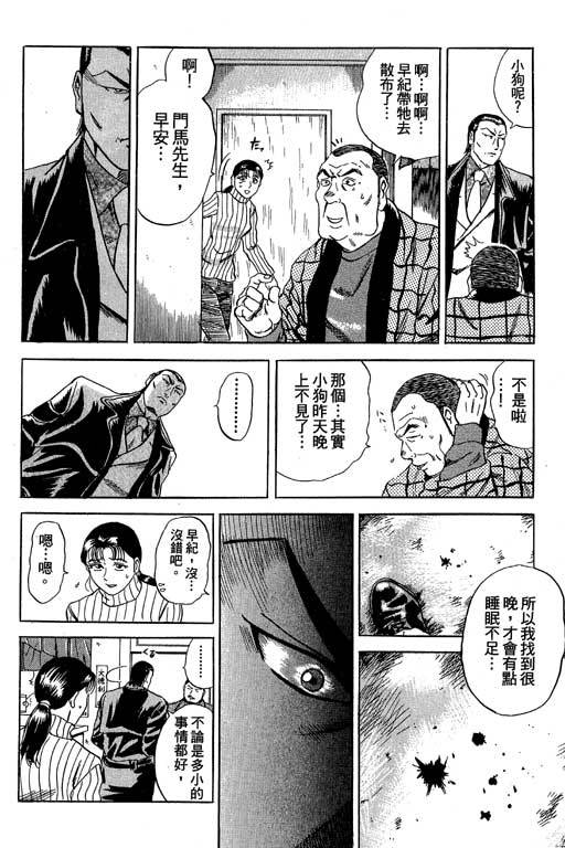 仁义！极道爸爸第1卷图