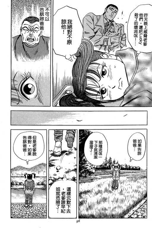 仁义！极道爸爸第1卷图