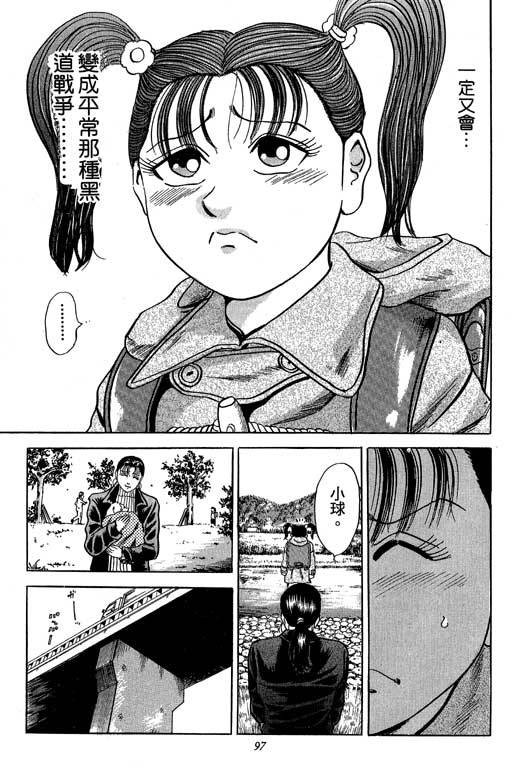 仁义！极道爸爸第1卷图