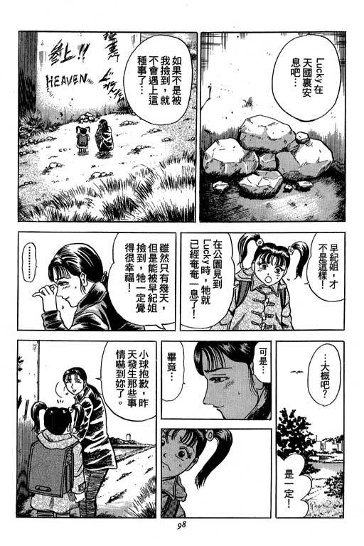 仁义！极道爸爸第1卷图