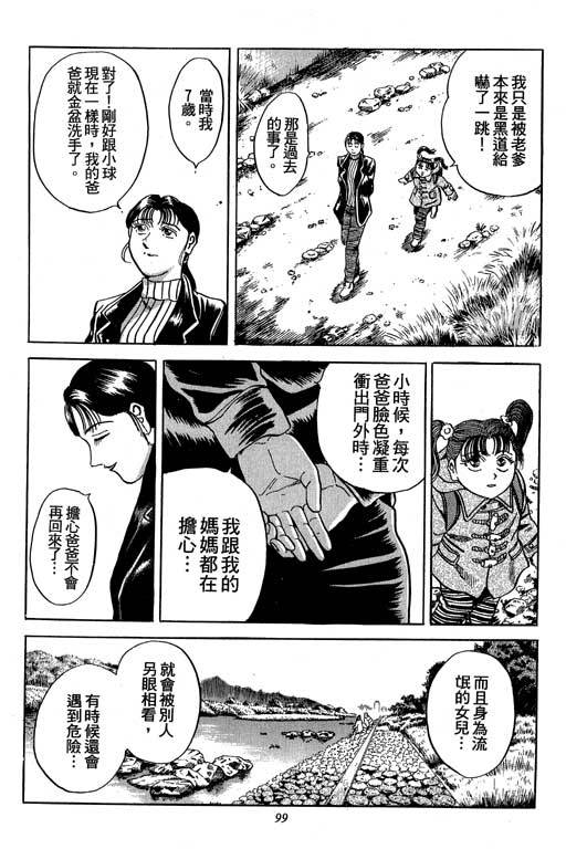 仁义！极道爸爸第1卷图