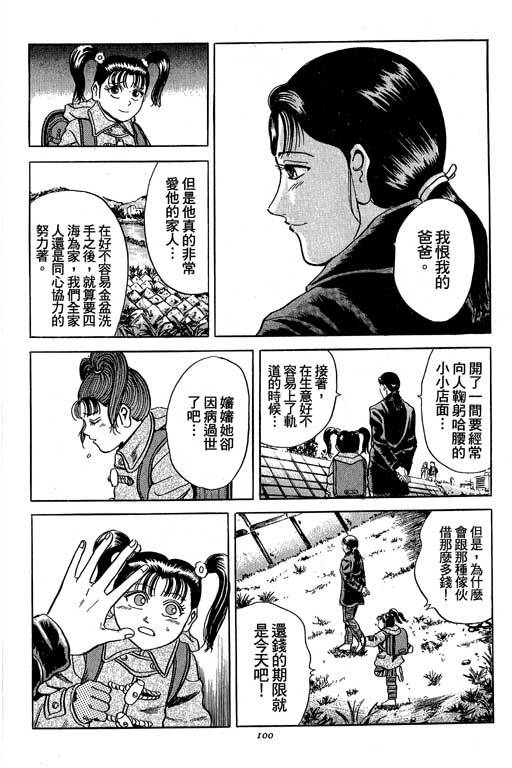 仁义！极道爸爸第1卷图