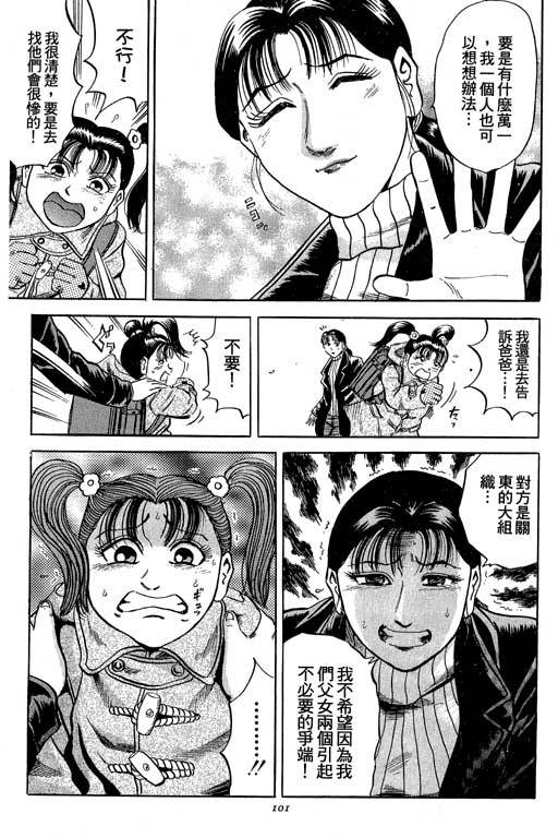 仁义！极道爸爸第1卷图