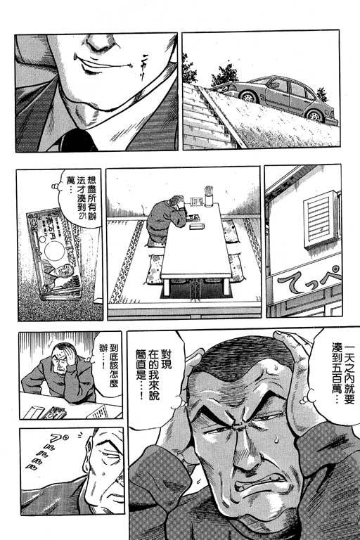 仁义！极道爸爸第1卷图