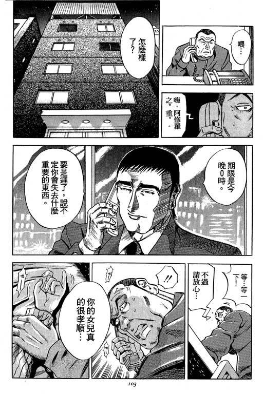 仁义！极道爸爸第1卷图