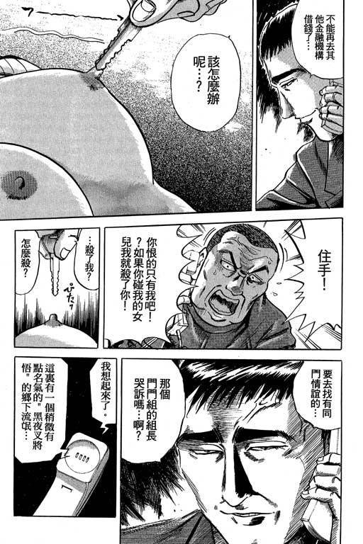 仁义！极道爸爸第1卷图