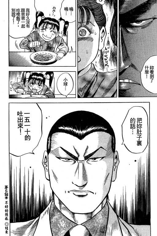 仁义！极道爸爸第1卷图